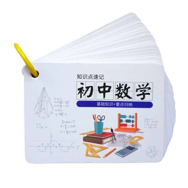 初中数理化公式卡片大全数学物理化学定律知识点速记考点记忆手卡