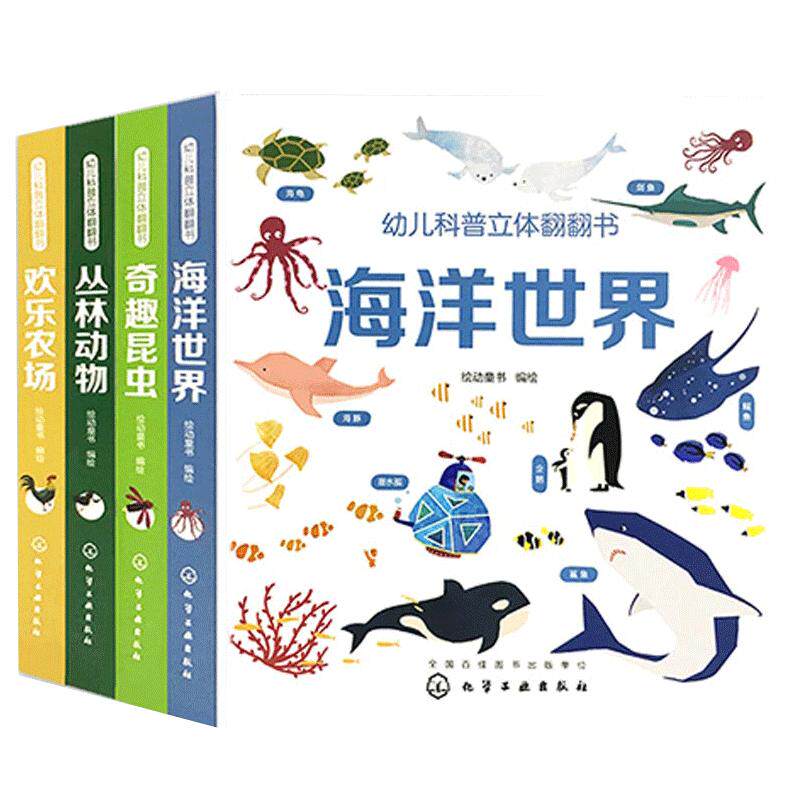 幼儿科普立体翻翻书全套4册辑恐龙帝国+神秘太空 儿童书籍大百科全书3-6-12岁科学课外书小学生三四五年级3d立体翻翻书