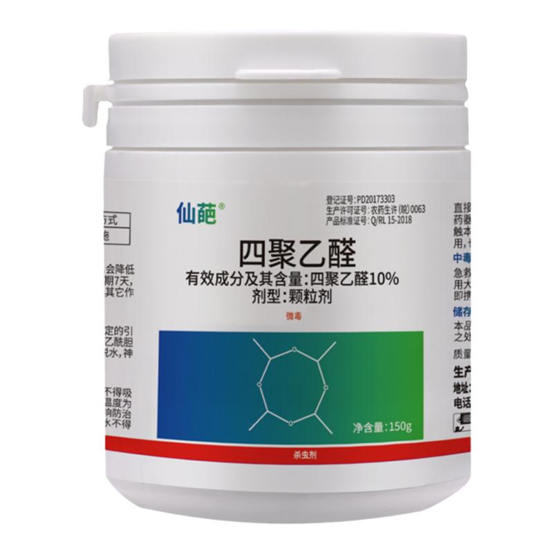 仙葩四聚乙醛10%专杀蜗牛药鼻涕虫蛞蝓专用软体虫杀虫颗粒剂花药