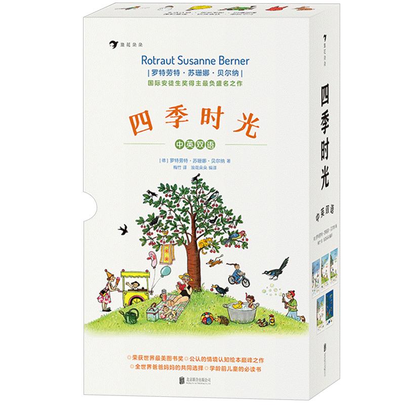 【正版书籍】四季时光中英双语全5册7-12岁 苏珊娜 汉英对照