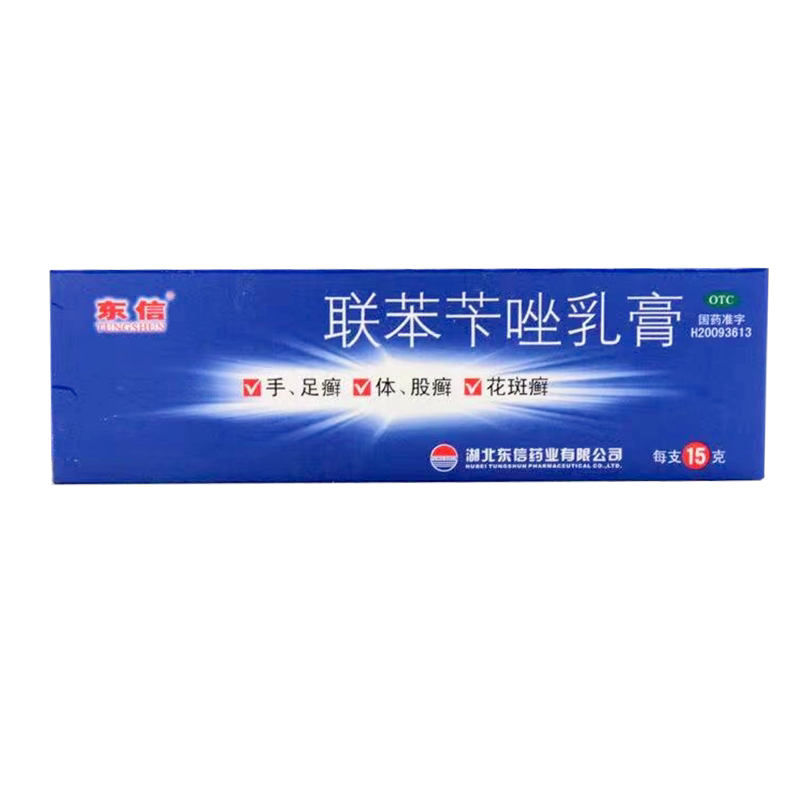 【东信】联苯苄唑乳膏1%*15g*1支/盒股癣花斑癣手癣足癣