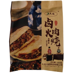 天健卤肉火烧手工肉夹馍陕西风味卤汁烧饼60个装微波加热早餐食材