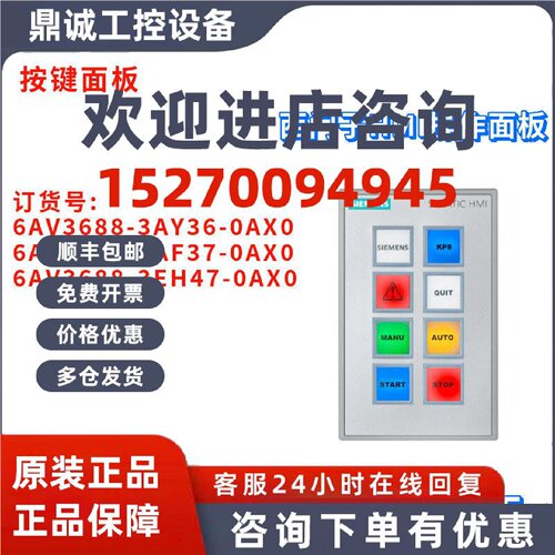 议价西门子 6AV3 688 6AV3688-3AY36/3AF37/3EH47-0AX0/OAXO 按键