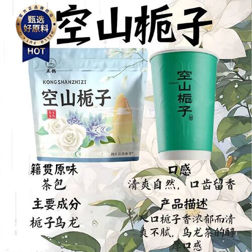 桂花雪梨空山栀子荔枝乌龙茉莉花茶包
