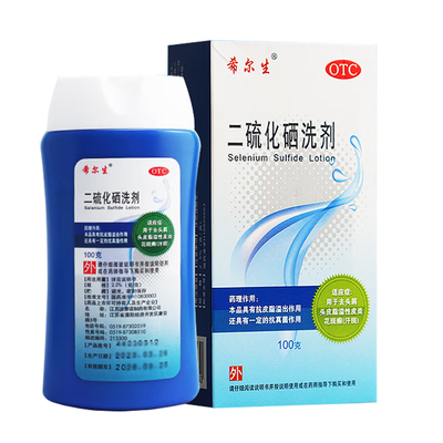 【希尔生】二硫化硒洗剂2.5%*150g*1瓶/盒汗斑花斑癣去头屑头皮屑头屑