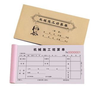 机械台班签证单工地工作单据工程结算单子租赁记账本施工签单收据