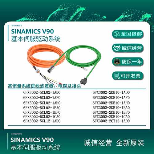 议价西门子V90高惯量 动力编码器线/6FX3002-5CL02/5CL12/2DB10/2