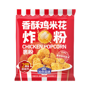 加点滋味香酥鸡米花炸粉裹粉木薯淀粉炸鸡粉炸蘑菇粉地瓜条粉100g