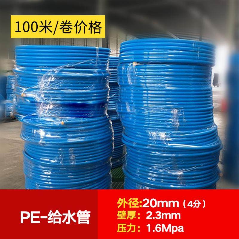联塑pe给水管蓝色直管4分6分塑料自来水管给水管盘管家用饮用接头