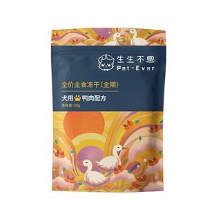 生生不息主食冻干全价狗粮成幼犬泰迪博美生骨肉全阶段高蛋白零食