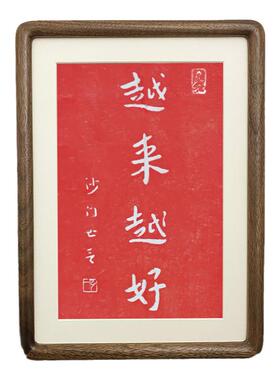 弘一法师越来越好字画相框普陀山挂画摆台件控制情绪稳定解压书法