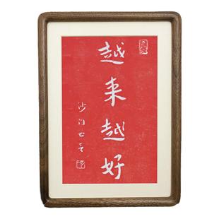 弘一法师越来越好字画相框普陀山挂画摆台件控制情绪稳定解压书法