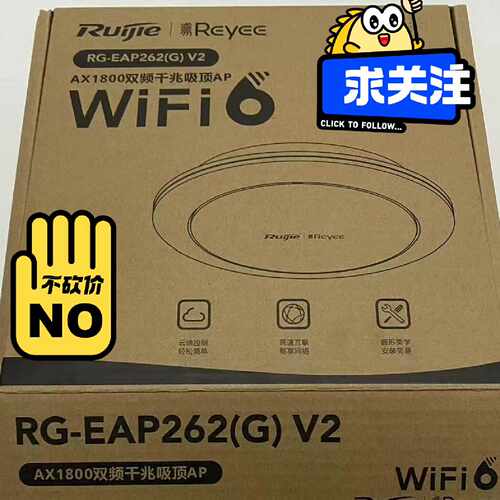 全新锐捷RG-EAP262(G) v2 吸顶apWiFi议价