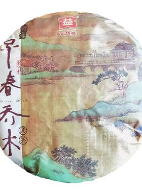 大益2018年早春乔木熟茶饼