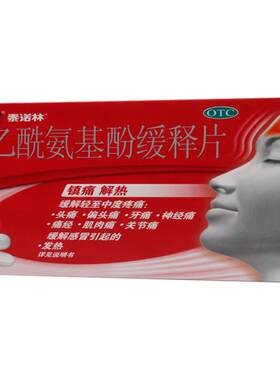 [自营][泰诺]对乙酰氨基酚缓释片0.65g*6片/盒