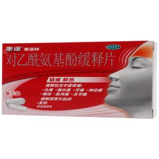 泰诺对乙酰氨基酚缓释片泰诺林感冒药官方旗舰店退烧药酚麻美敏