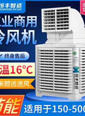 工业冷风机大风量变频水空调水冷养殖车间 工厂移动单制冷风扇