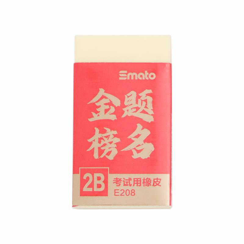 思迈特金榜题名考试专用2B橡皮擦