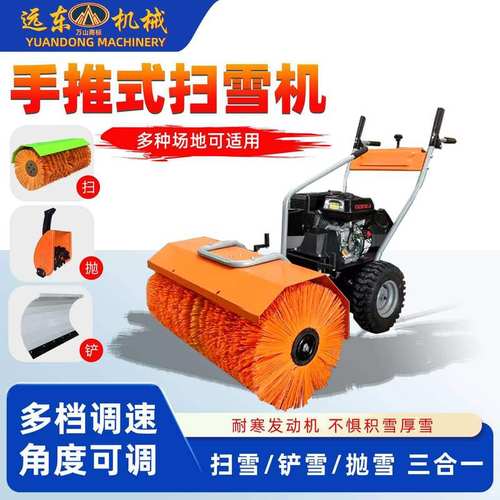 手推式6.5马力电启小型滚刷式除雪机街道路面清雪车学校铲雪机