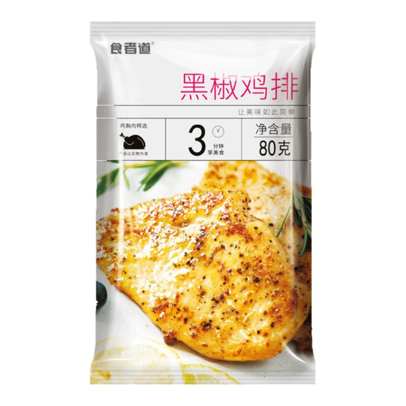 食者道黑椒鸡排80g半成品冷冻香煎鸡排健身汉堡鸡胸肉奥尔良鸡扒