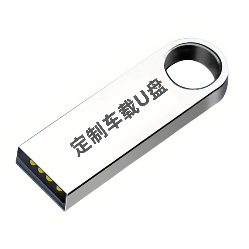 车载定制U盘自选歌曲即插即用