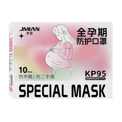 孕妇专用防甲醛二手烟kp95口罩