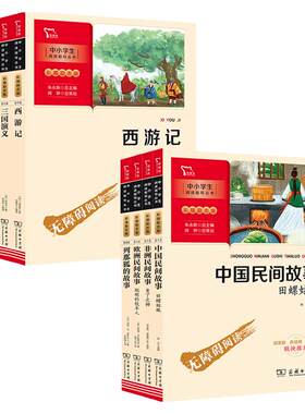 当当网正版书籍中国民间故事田螺