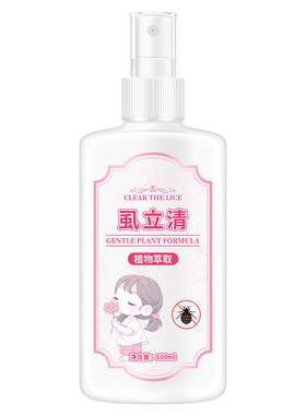 头虱子儿童虱子药小女孩虱立净