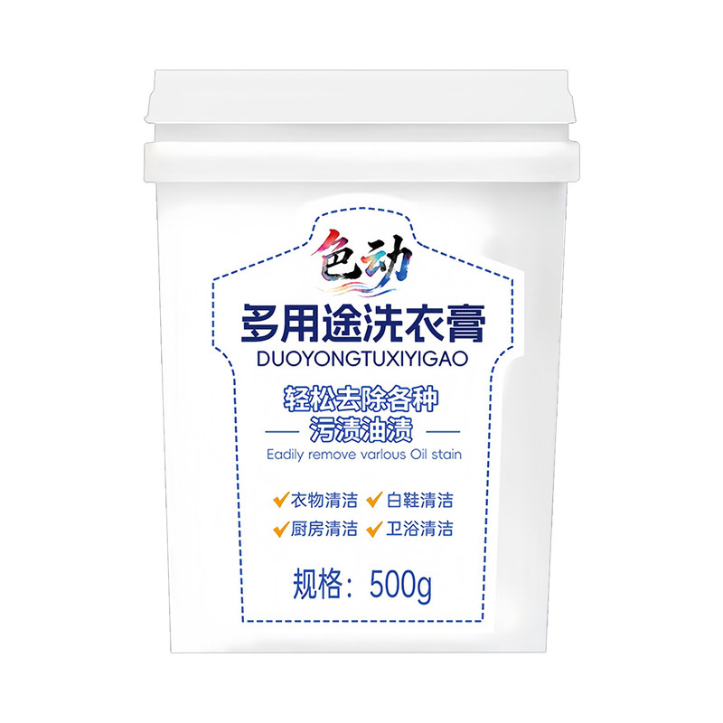 多功能洗衣膏强力去污渍油渍去黄除污水果渍洗衣液小白鞋清洁神器