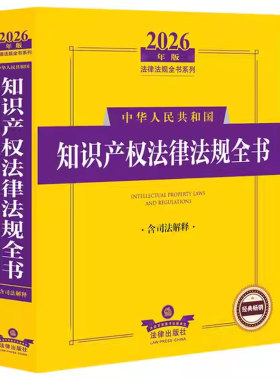 中华人民共和国法律出版社