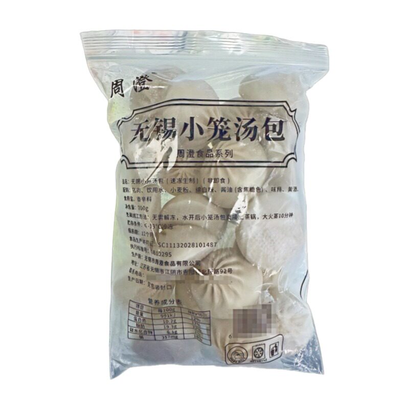 周澄无锡小笼汤包700g/包20个*10包整箱猪肉小包子早餐商用灌汤包