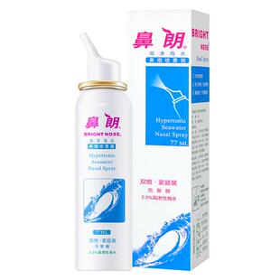 鼻朗高渗生理海盐水鼻腔喷雾鼻喷剂洗鼻器儿童成人家用冲洗鼻子