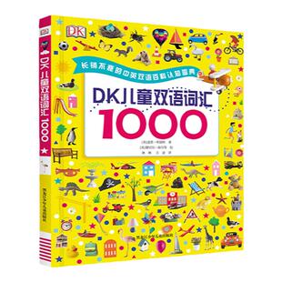 趣威文化点读绘本DK儿童双语词汇1000词幼小衔接英语启蒙认知绘本