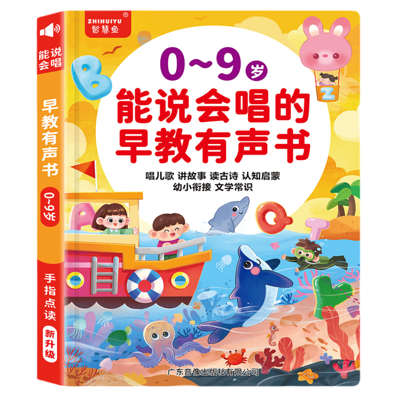 会说话早教点读学习机0到3岁启蒙