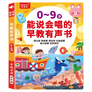 会说话的能说会唱早教启蒙发有声书儿童点读学习机益智玩具0-3岁1