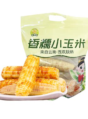 鲜蜂队云南花糯玉米真空软糯
