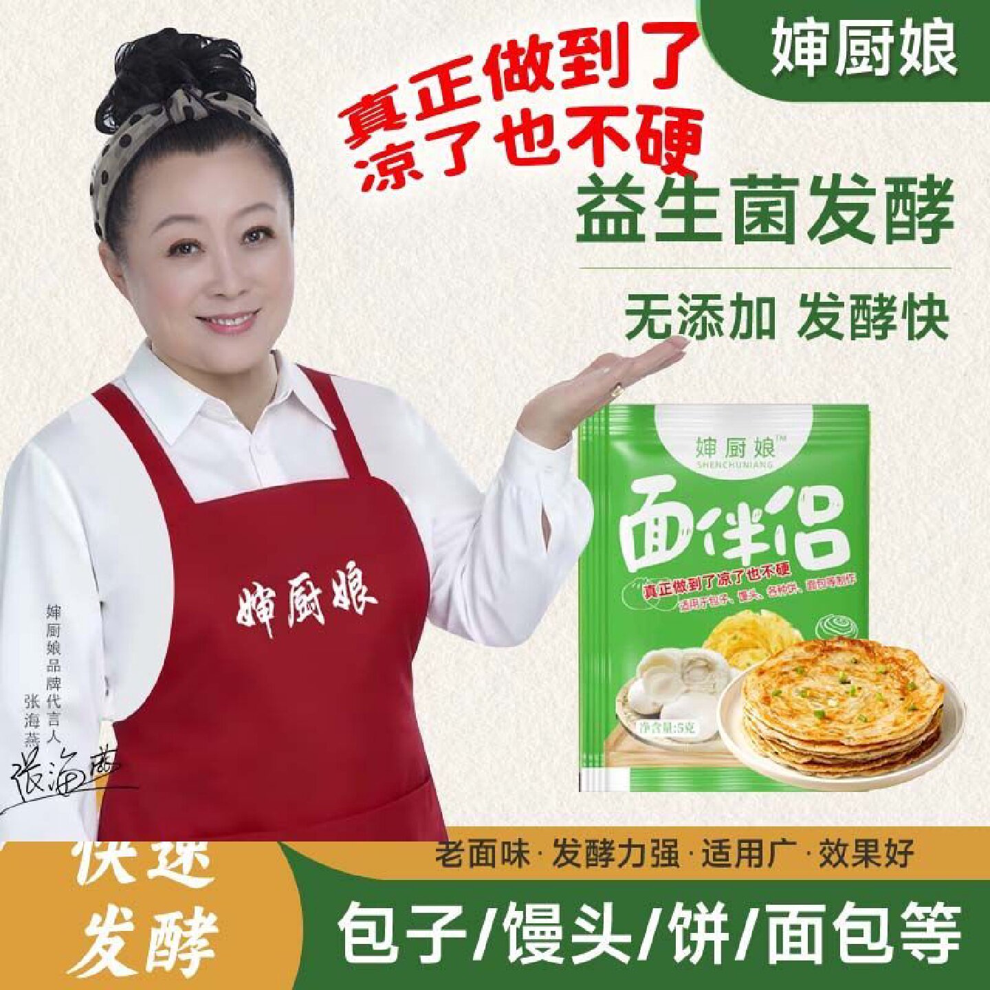 发面旺升级面伴侣饼伴侣发酵快不醒发直接烙饼安全包子馒头