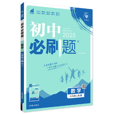 2026版初中必刷题年级区域任选