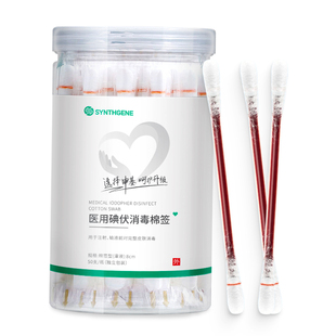 申基碘伏棉棒棉签医用无菌棉球酒精便携一次性新生婴儿宝宝消毒液