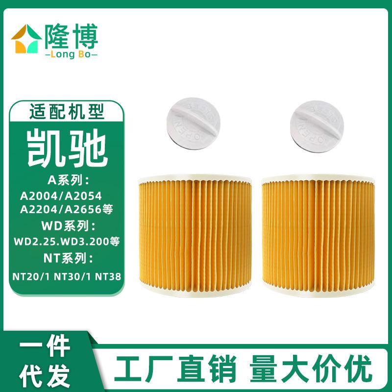 适用凯驰卡赫Karcher吸尘器滤芯网MV2/A2004/2204/2656/NT20配件