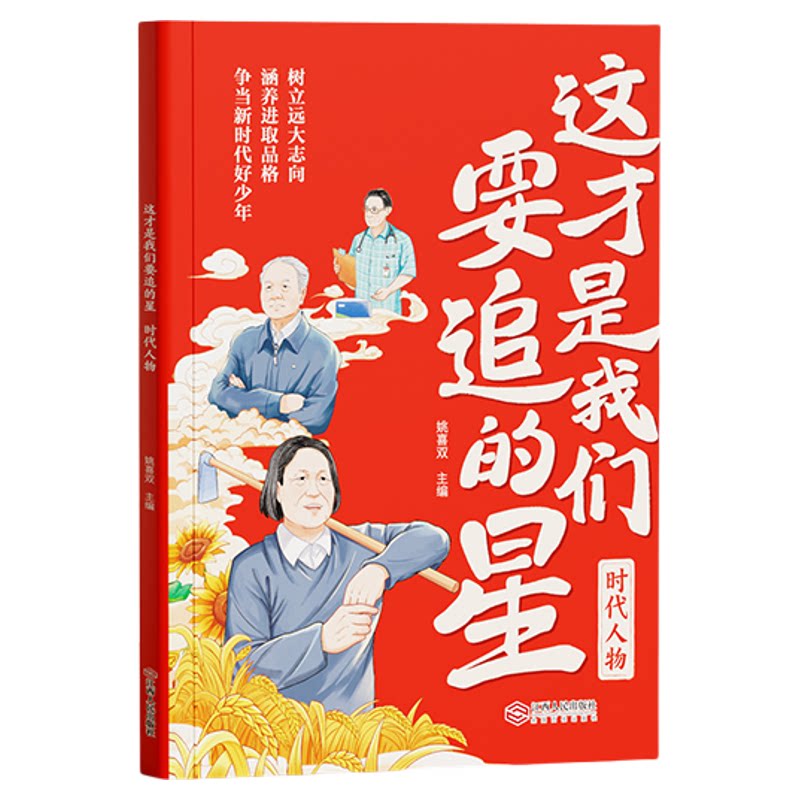 【央视网】这才是我们要追的星 科学大家文坛巨匠时代人物有声故事随身听树立少年志向汲取榜样力量培养优秀品质时光学SG