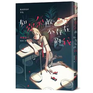 【预售】 中田永一（乙一）如空气般不存在的我 du步文化 港台原版图书籍台版正版进口繁体中文