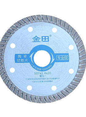 金田锯片墙壁开槽片瓷砖陶瓷切割片大理石石材干切片金刚石云石片