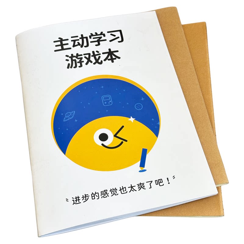 一颗学习橙原创主动学习游戏本小学培养自驱力激发作业本计划表