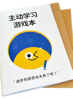 一颗学习橙原创主动学习游戏本小学培养自驱力激发作业本计划表