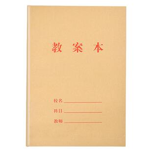 教案本教师可用B5暗格笔记本老师备课课时计划教资作业写字簿定制