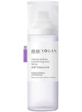 愈感喷雾舒缓泛红肌肤