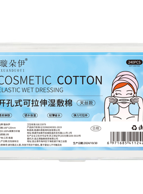 三合一湿敷棉敷脸专用可拉伸脸部开孔款湿敷棉片卸化妆棉蚕丝超薄