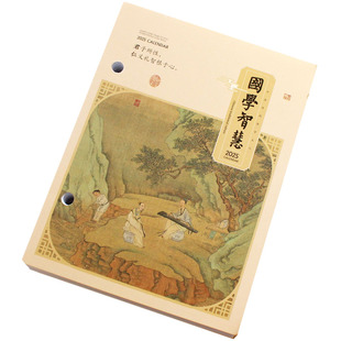 2026年日历芯国学一天一页台历芯记事台历头孔距 8cm 7.5cm 7cm