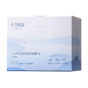 十月结晶婴儿口腔清洁器纱布指套巾牙刷乳牙0--1岁宝宝洗舌头苔